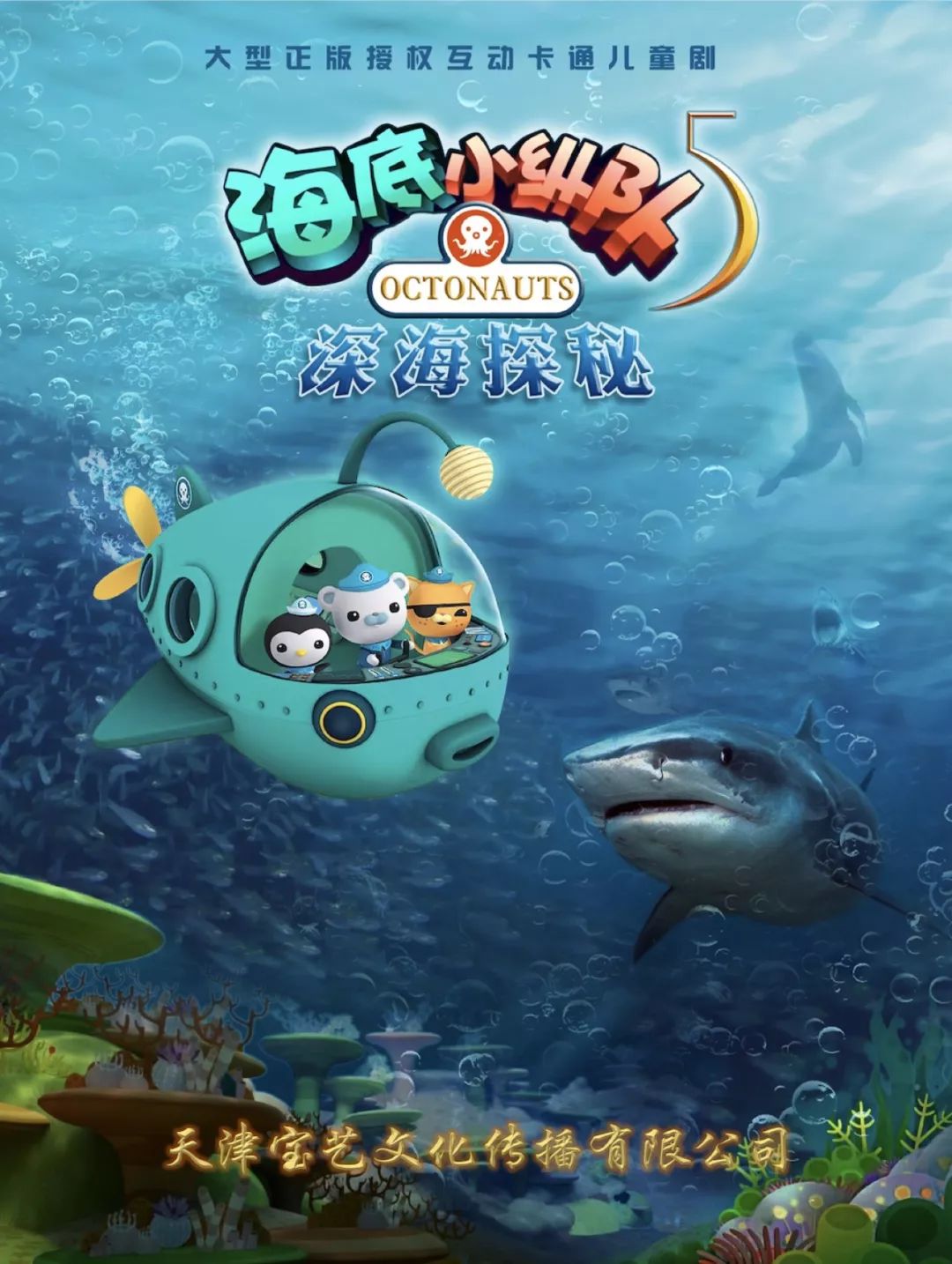 深海探秘动画片