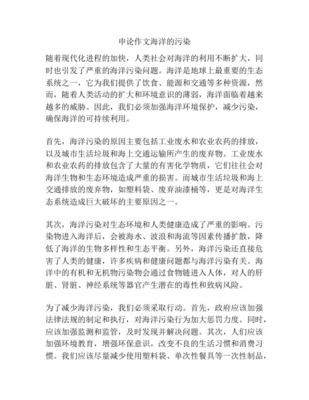 守护蓝色海洋600字作文论文