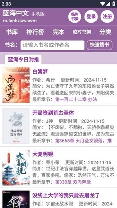 蓝海搜书一个小说搜书网站