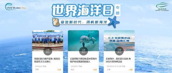 海洋公益活动策划