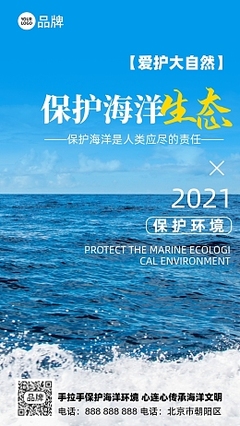 海洋环保宣传内容