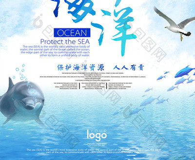 海洋环保宣传海报