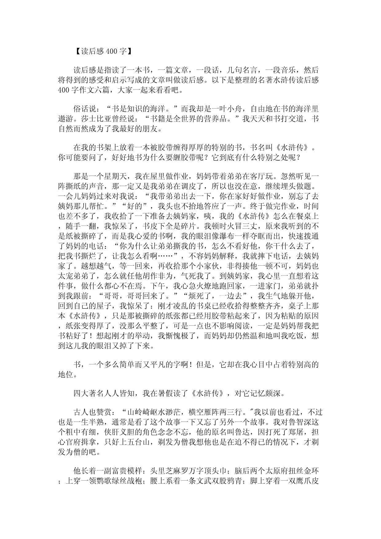 守护蓝色海洋作文