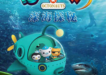 深海探秘动画片国语版