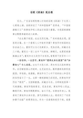 深海探秘纪录片观后感