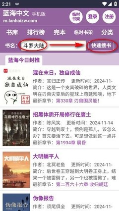 蓝海搜书-自由的小说搜索软件