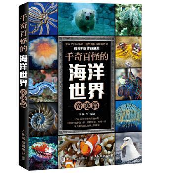 海底生物百科全书