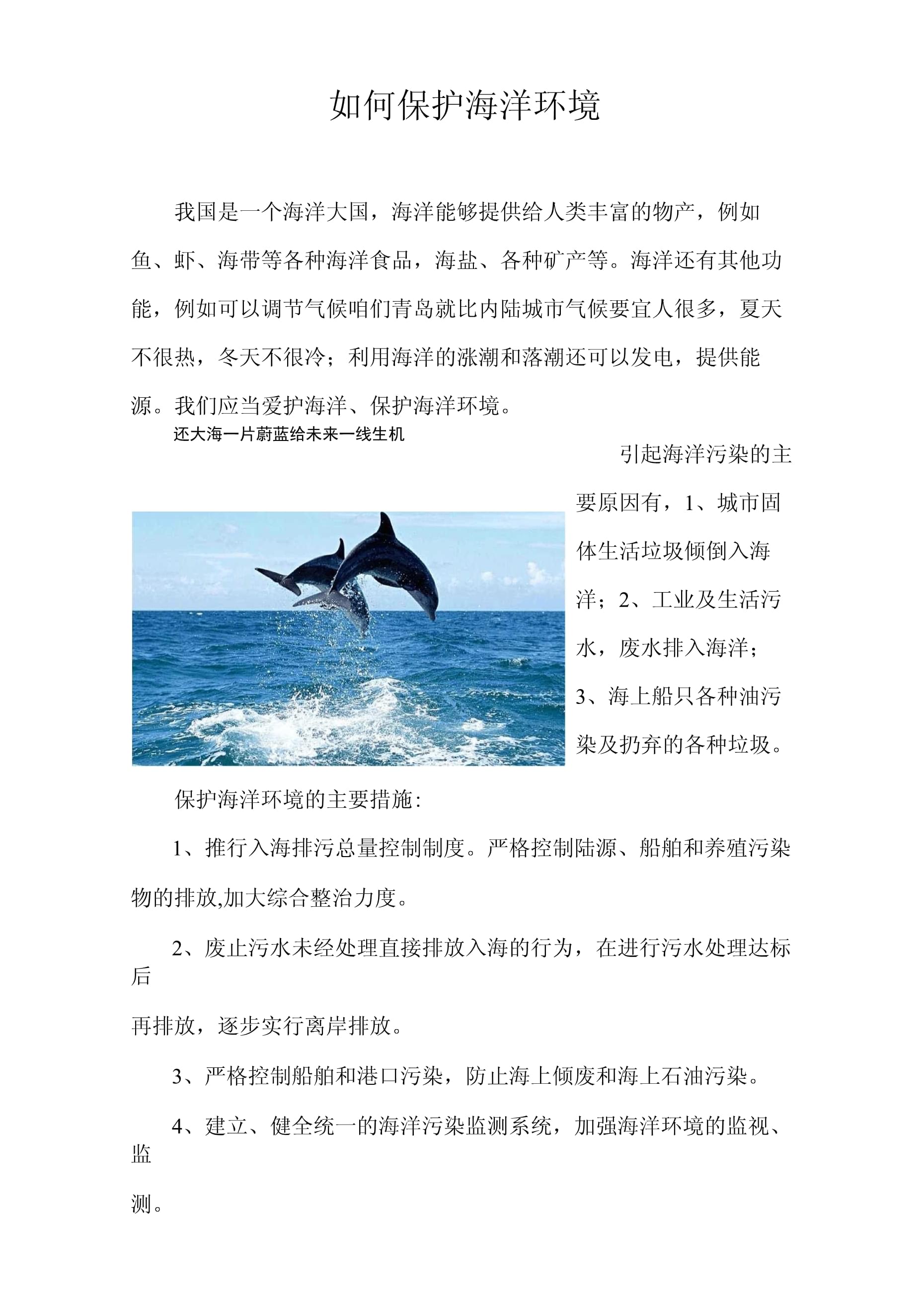 什么是海洋环境保护